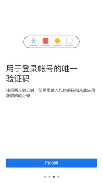 谷歌身份验证器安卓版截图3