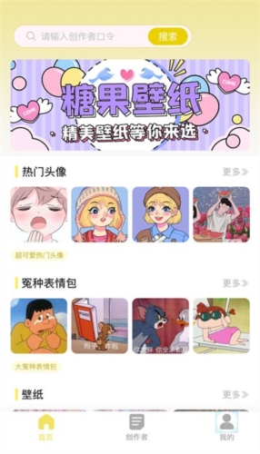 一糖壁纸手机版免费版截图2