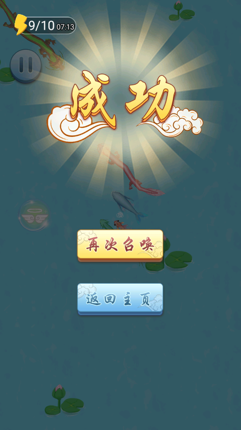 蝌蚪吞王八无广告版截图1