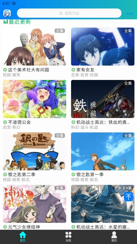 漫岛动漫网页版最全的免费追漫软件入口截图3