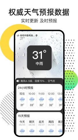 点点天气预报最新安卓版截图1