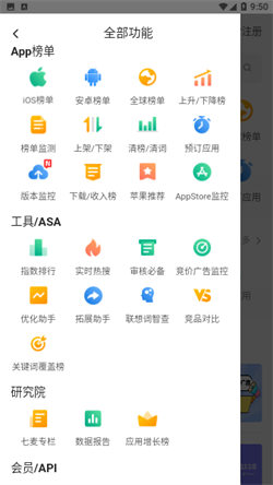 七麦数据实时排行榜最新版截图2