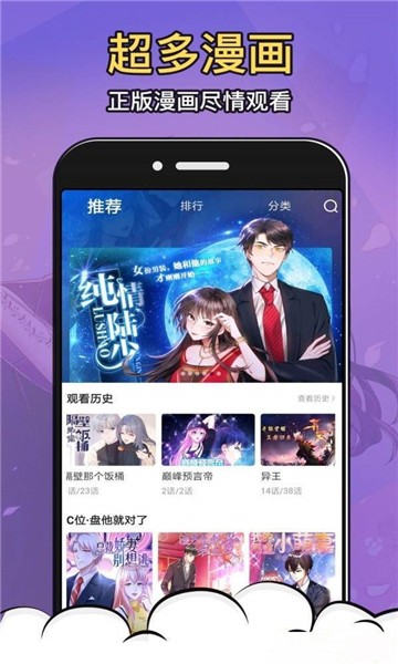 星柏漫画免费阅读安卓版截图2