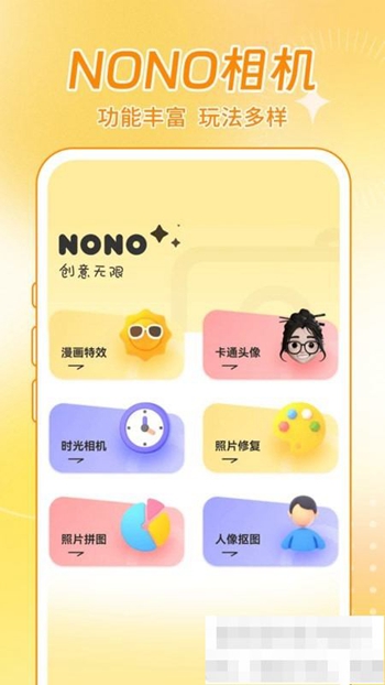 Nono相机手机版截图4