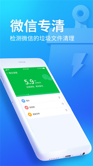 迅捷清理纯净版截图1