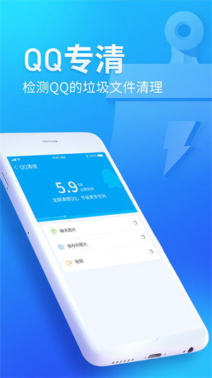 迅捷清理纯净版截图3