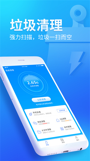 迅捷清理纯净版截图2