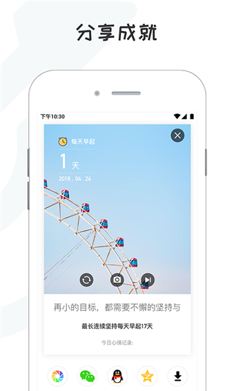 小目标打卡最新版截图3