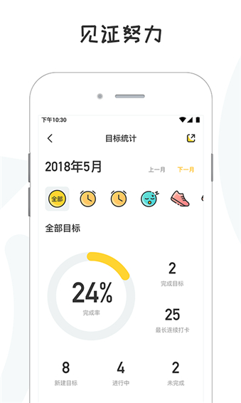 小目标打卡最新版截图1