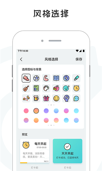 小目标打卡最新版截图4