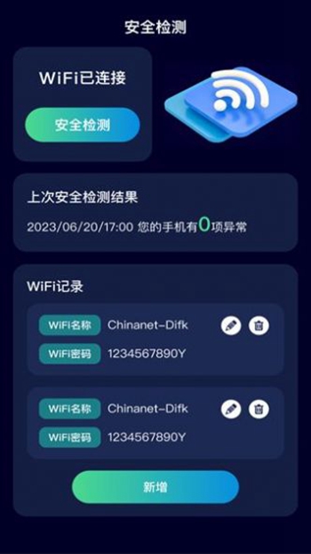 轻享Wi Fi软件最新版截图1