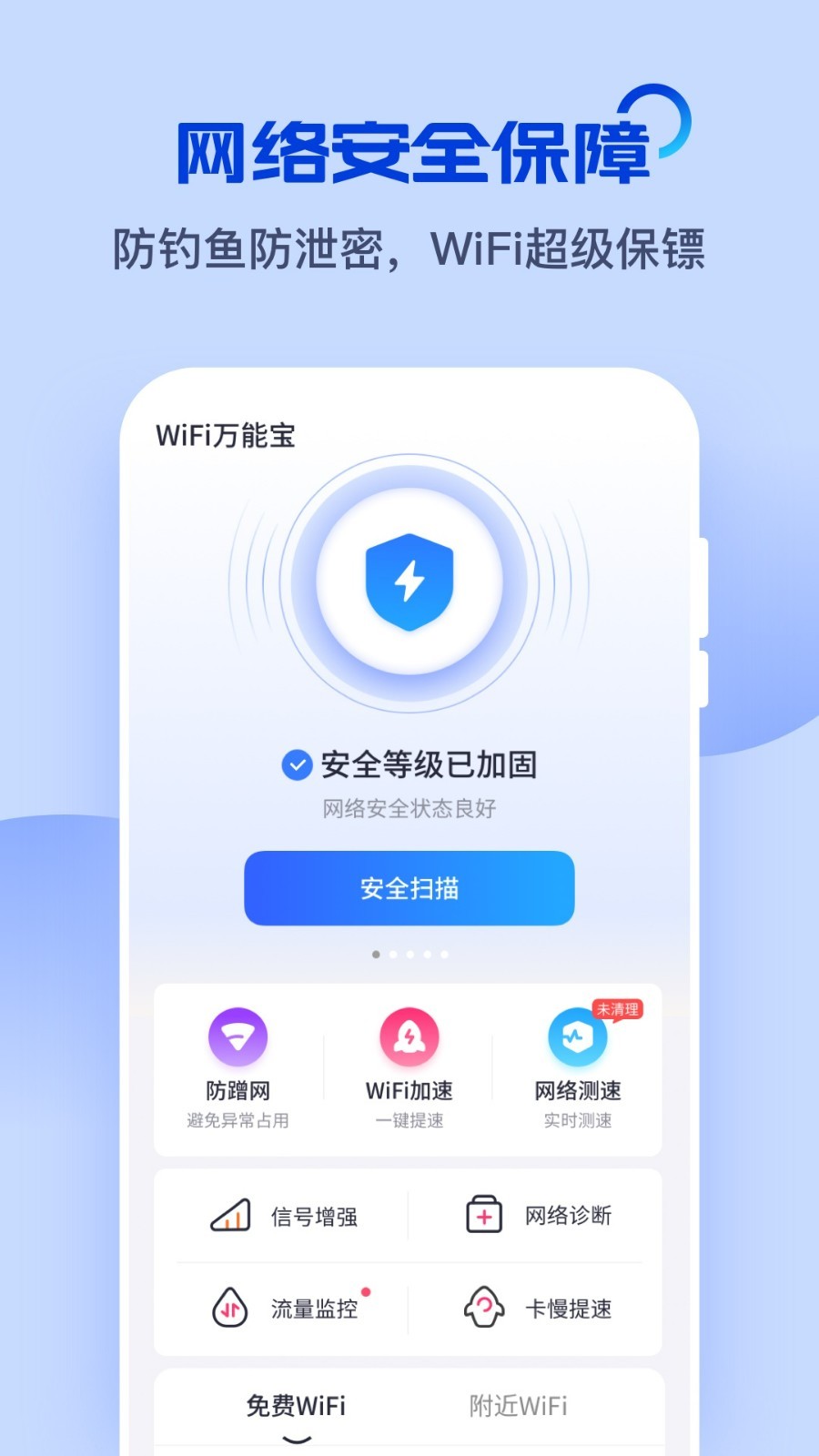 Wifi万能宝安卓版截图2