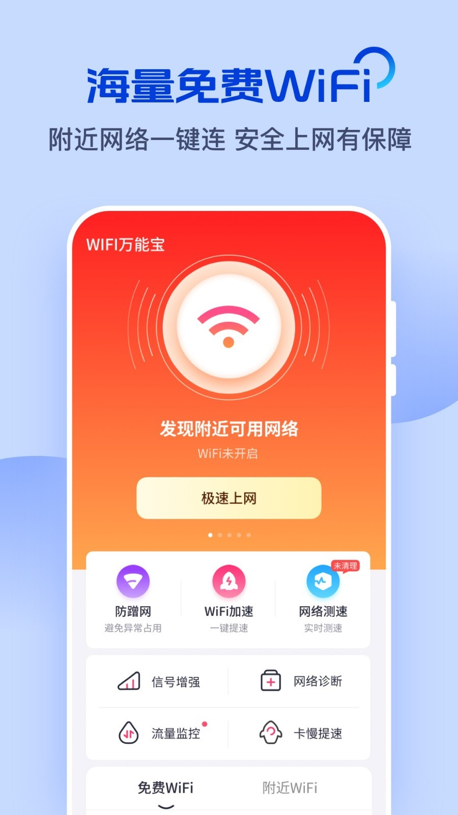 Wifi万能宝安卓版截图1