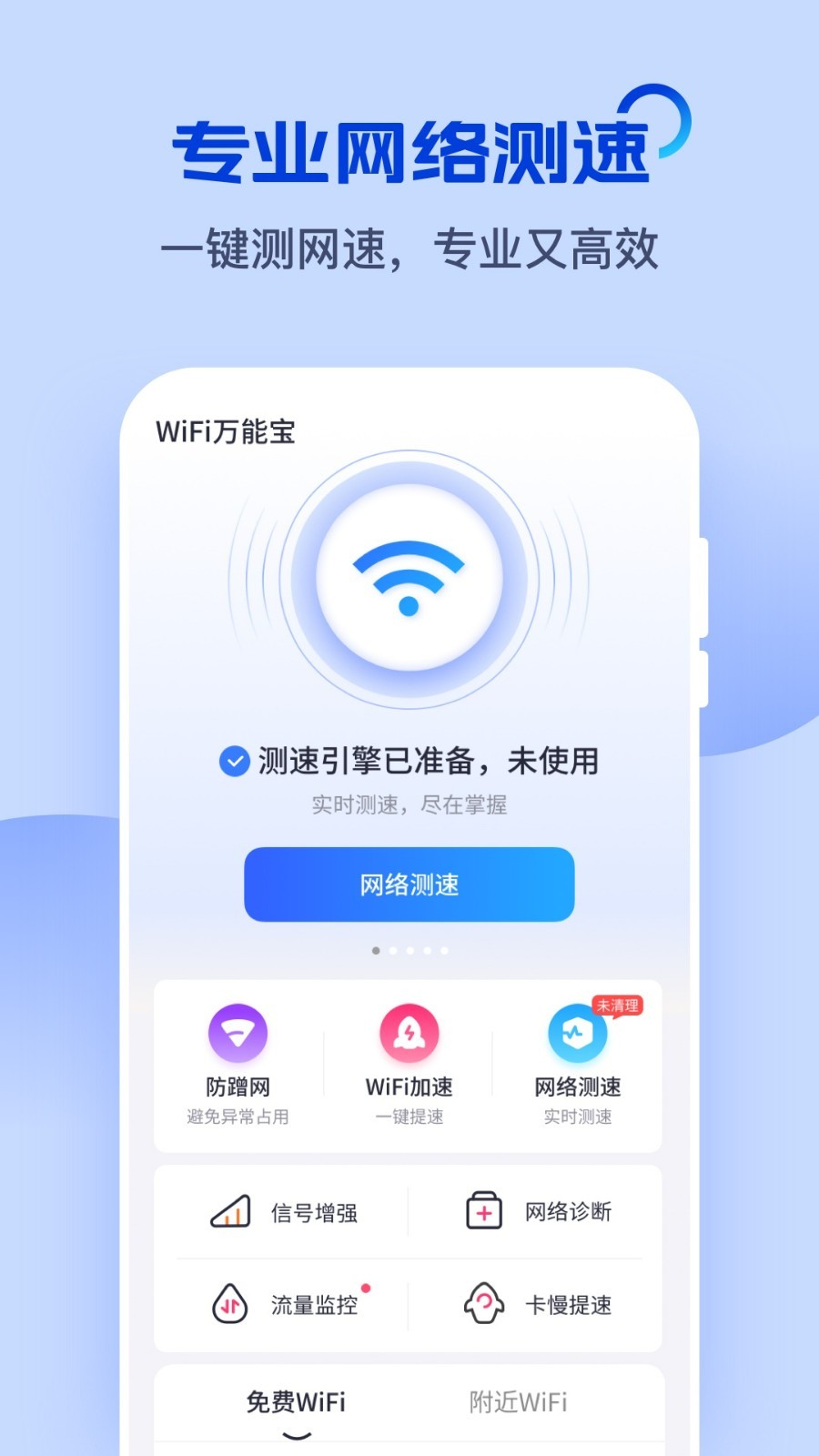 Wifi万能宝安卓版截图3