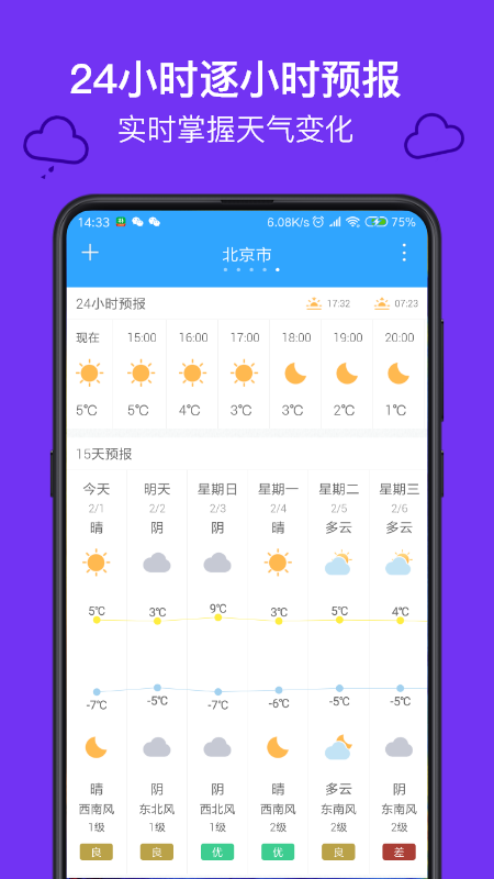 麻雀天气最新版截图1