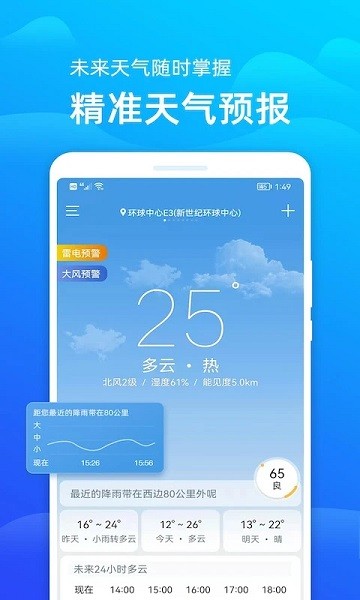 极速天气预报精准版截图2