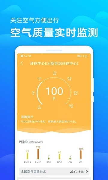 极速天气预报精准版截图3