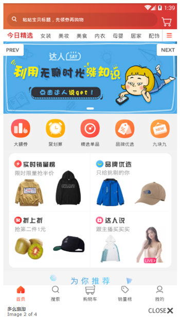 多么惠淘最新版截图3