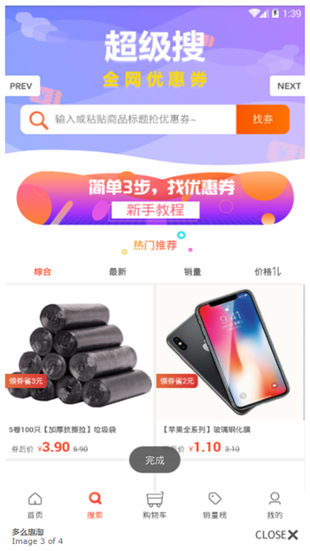 多么惠淘最新版截图1