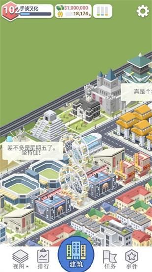 口袋城市2安卓版截图1