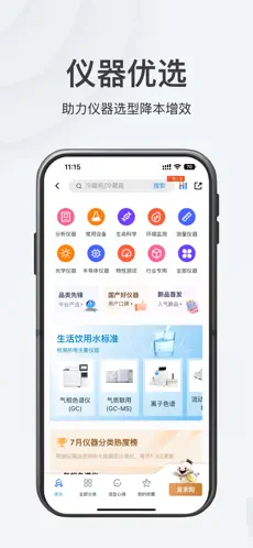 仪器信息网官方版截图2