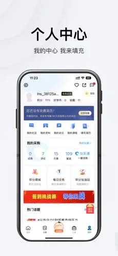 仪器信息网官方版截图4