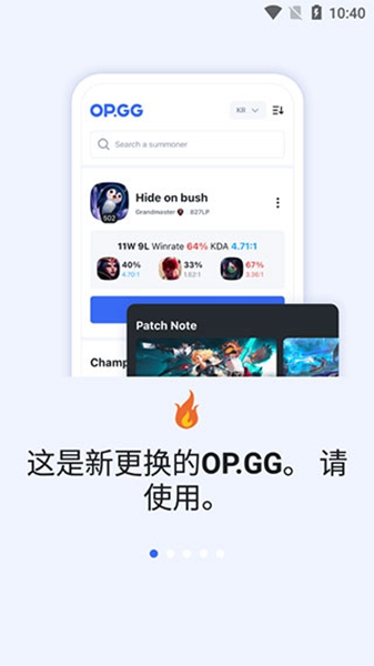 Opgg官网手机版截图3