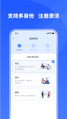 学有优教app注册激活