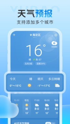 雨霞天气安卓版截图3