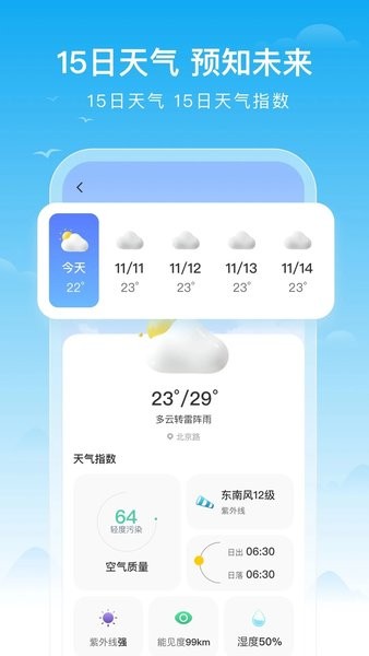 芒果天气预报免费版截图3