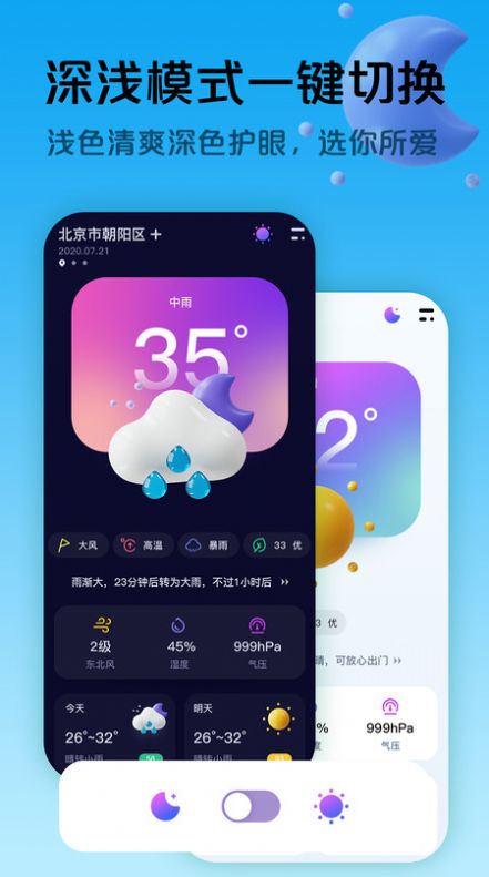 超准天气预报最新版截图4