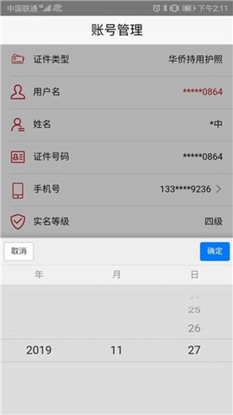 登记注册身份验证手机版截图1