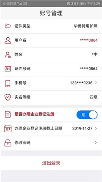 登记注册身份验证手机版截图2