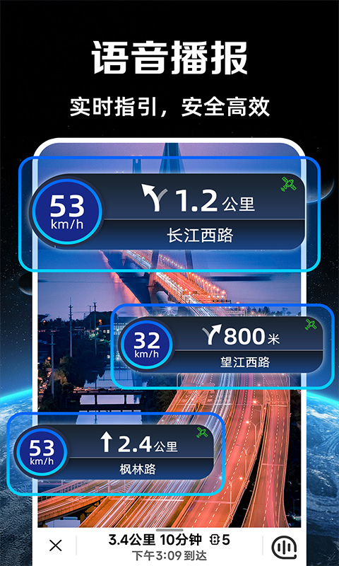 实况语音导航安卓版截图2