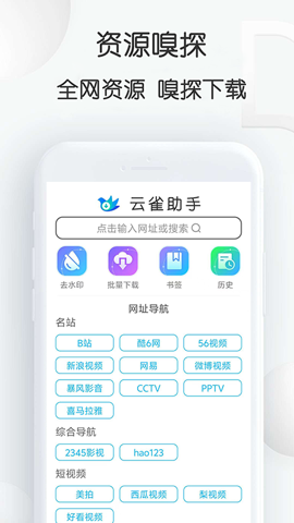 云雀视频助手安卓版截图2