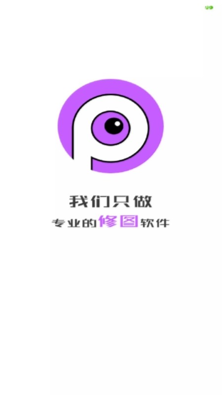 黑科技P图安卓版截图2