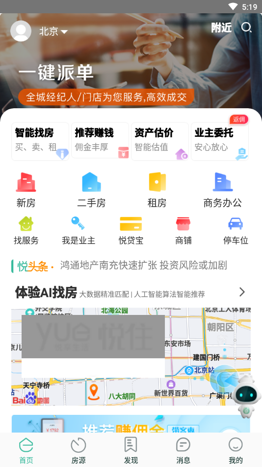 悦住优质的房产资讯服务平台登录入口安卓版截图3