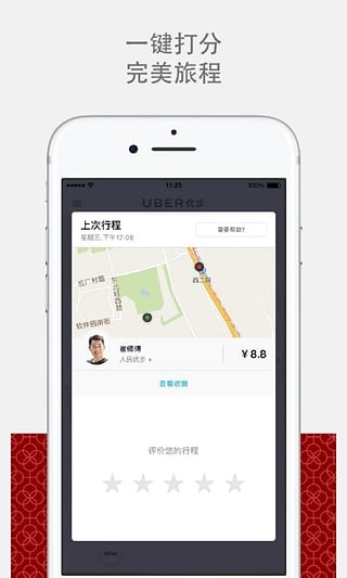 Uber手机版截图3