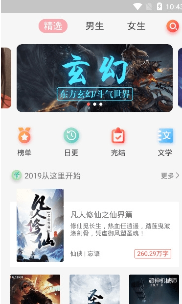 览书小说清爽去广告版截图1