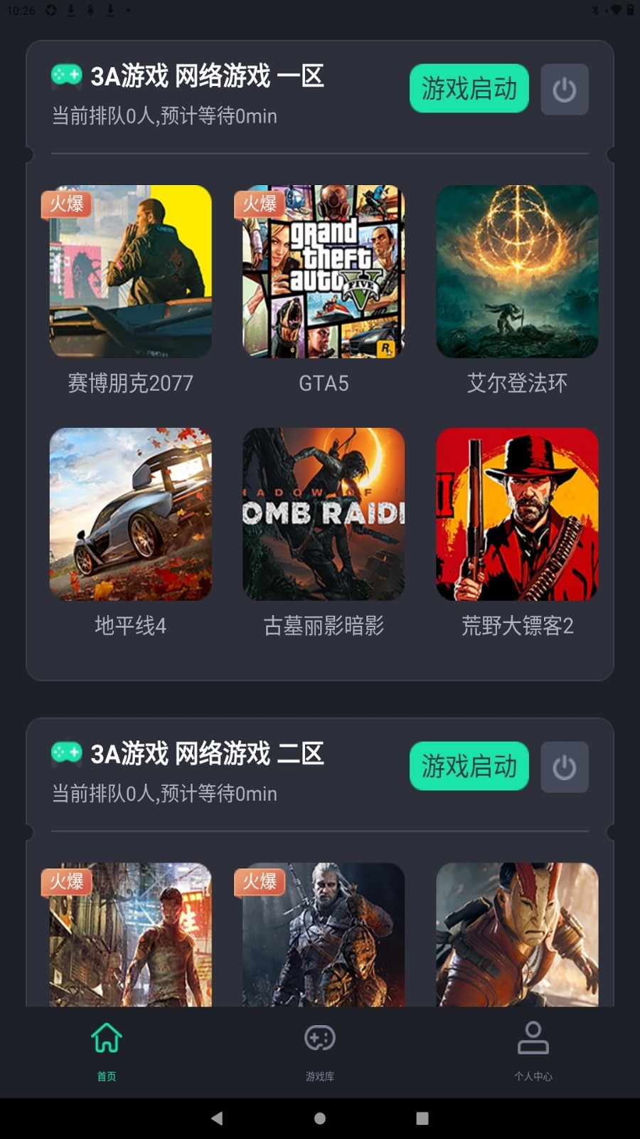 酷卡云游戏手机免费版截图1