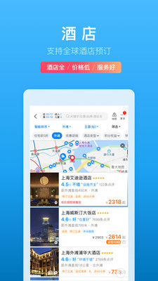 携程旅行安卓版截图4