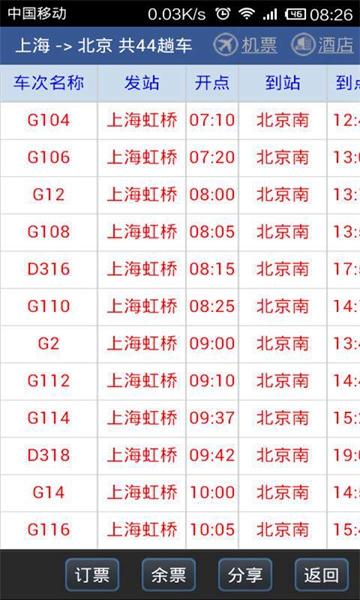 路路通最新版截图2