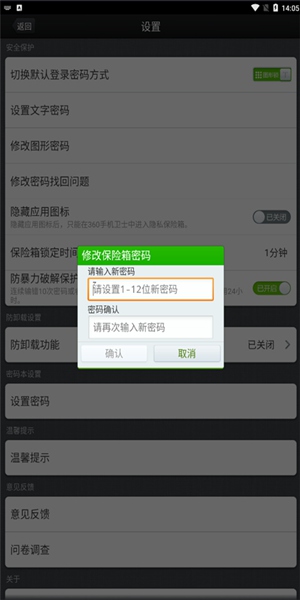 360隐私保险箱汉化版截图3