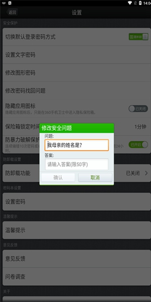 360隐私保险箱汉化版截图1