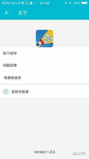 小喜通天报正式版截图3