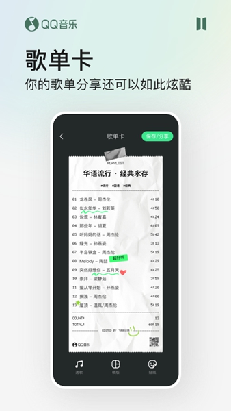 Qq音乐车机版安卓版截图3