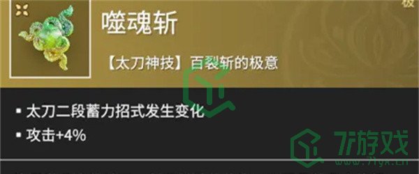 《永劫无间手游》近战魂玉选择推荐