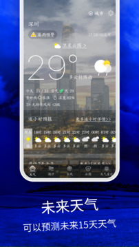 天气云图最新版截图3