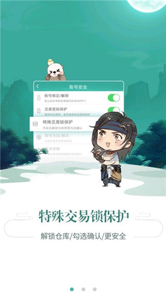 玲珑密保锁手机版截图2