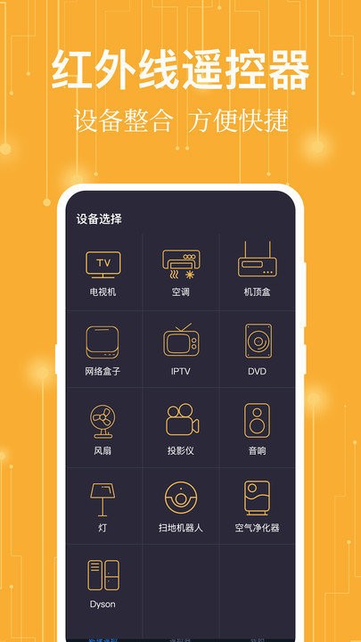 365万能遥控器安卓版截图1
